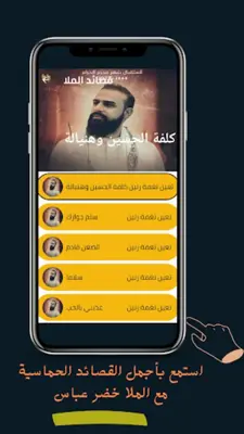 لطميات خضر عباس android App screenshot 4